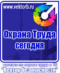 Магазин охраны труда стенды в Кызыле