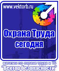 Магазин охраны труда стенды в Кызыле купить