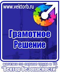 Стенды по охране труда с перекидной системой в Кызыле купить vektorb.ru