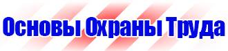 Стенды по охране труда с перекидной системой в Кызыле купить