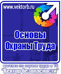 Информационные стенды по охране труда в Кызыле купить