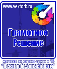 Плакаты и знаки безопасности электробезопасности в Кызыле купить vektorb.ru