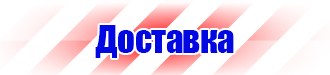 Плакаты и знаки безопасности электробезопасности в Кызыле vektorb.ru