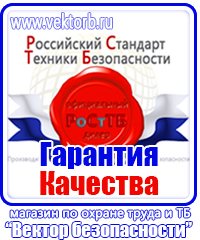 Плакаты по охране труда электромонтажника в Кызыле