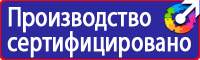 Знаки к правилам личной экологической безопасности в Кызыле купить