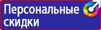 Предупреждающие знаки безопасности по охране труда купить в Кызыле купить vektorb.ru