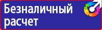 Предупреждающие знаки безопасности по охране труда купить в Кызыле vektorb.ru