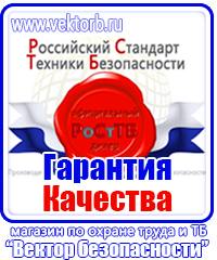 Плакаты по технике безопасности и охране труда в хорошем качестве в Кызыле купить