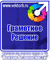 Плакаты по охране труда по электробезопасности в Кызыле vektorb.ru