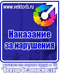 Плакат по охране труда на предприятии в Кызыле купить vektorb.ru