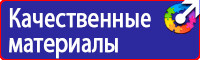 Какие существуют плакаты и знаки безопасности в электроустановках в Кызыле