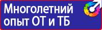 Какие плакаты применяются в электроустановках в Кызыле