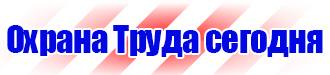 Информационные стенды таблички купить в Кызыле