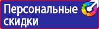 Стенды по охране труда на производстве в Кызыле vektorb.ru