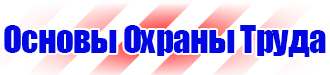Заказать стенд по охране труда в Кызыле vektorb.ru