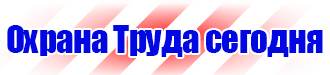 Знаки безопасности для электроустановок в Кызыле