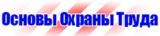 Стенд по антитеррористической безопасности купить в Кызыле