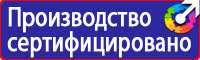 Знаки пожарной безопасности зданий и помещений в Кызыле купить