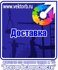 vektorb.ru Плакаты Электробезопасность в Кызыле