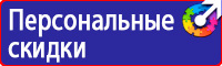 Знак безопасности ведется видеонаблюдение купить в Кызыле