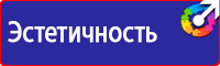 Стенд по охране труда на предприятии купить в Кызыле vektorb.ru
