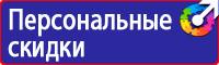Предупреждающие знаки безопасности в электроустановках в Кызыле