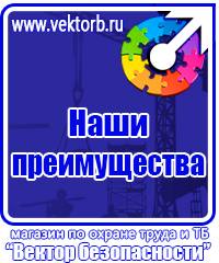 Плакаты по охране труда и технике безопасности на пластике в Кызыле
