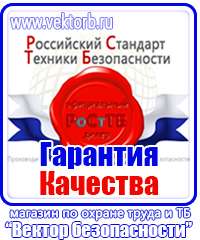 Плакаты по охране труда и технике безопасности в офисе в Кызыле