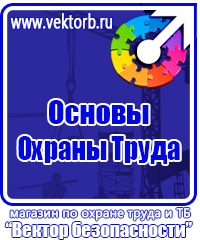 Информация по охране труда на стенд в офисе в Кызыле vektorb.ru