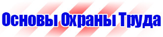 Журнал инструктажа по охране труда в Кызыле