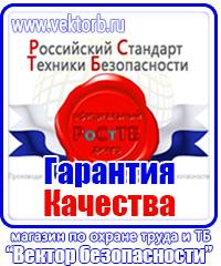 Стенд по охране труда на заказ в Кызыле