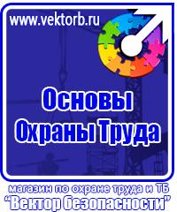 Стенд по охране труда в Кызыле купить vektorb.ru
