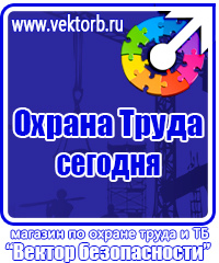 Информация на стенд по охране труда в Кызыле