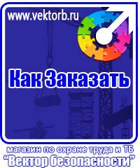 vektorb.ru Журналы по электробезопасности в Кызыле