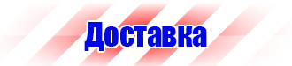 Плакат по охране труда и технике безопасности на производстве в Кызыле vektorb.ru