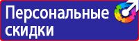Стенд по охране труда цены в Кызыле купить vektorb.ru